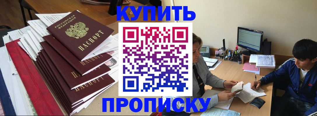 временная регистрация собственник в Орске