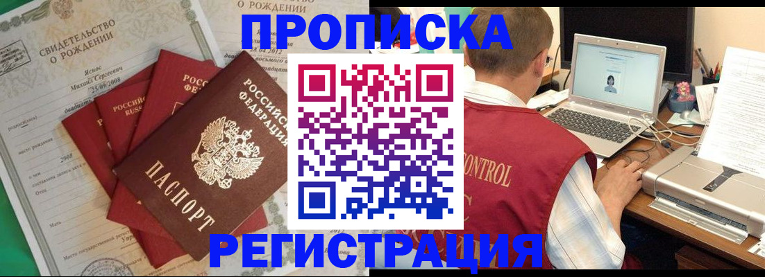 прописка для военкомата в Орске