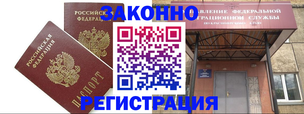 регистрация в Орске